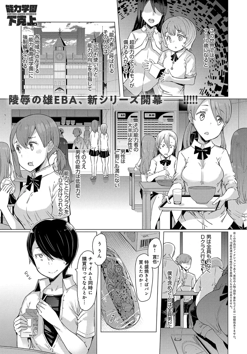 [Eba] NORYOKU-GAKUEN GEKOKUJO Ch. 1-8 Fhentai - Page 1