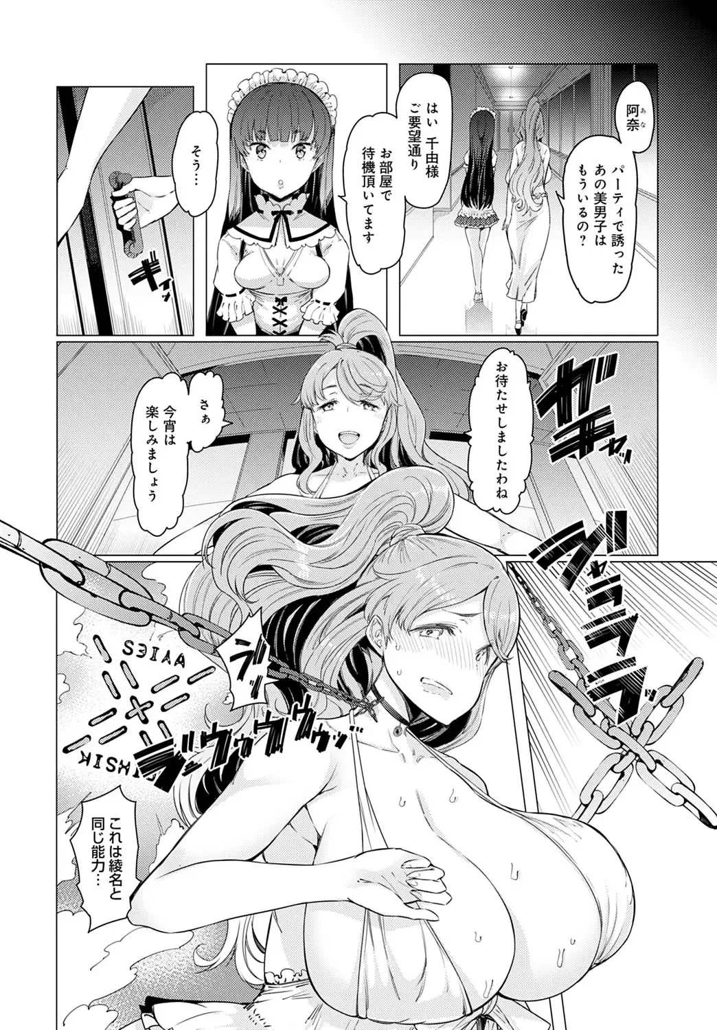 [Eba] NORYOKU-GAKUEN GEKOKUJO Ch. 1-8 Fhentai - Page 108