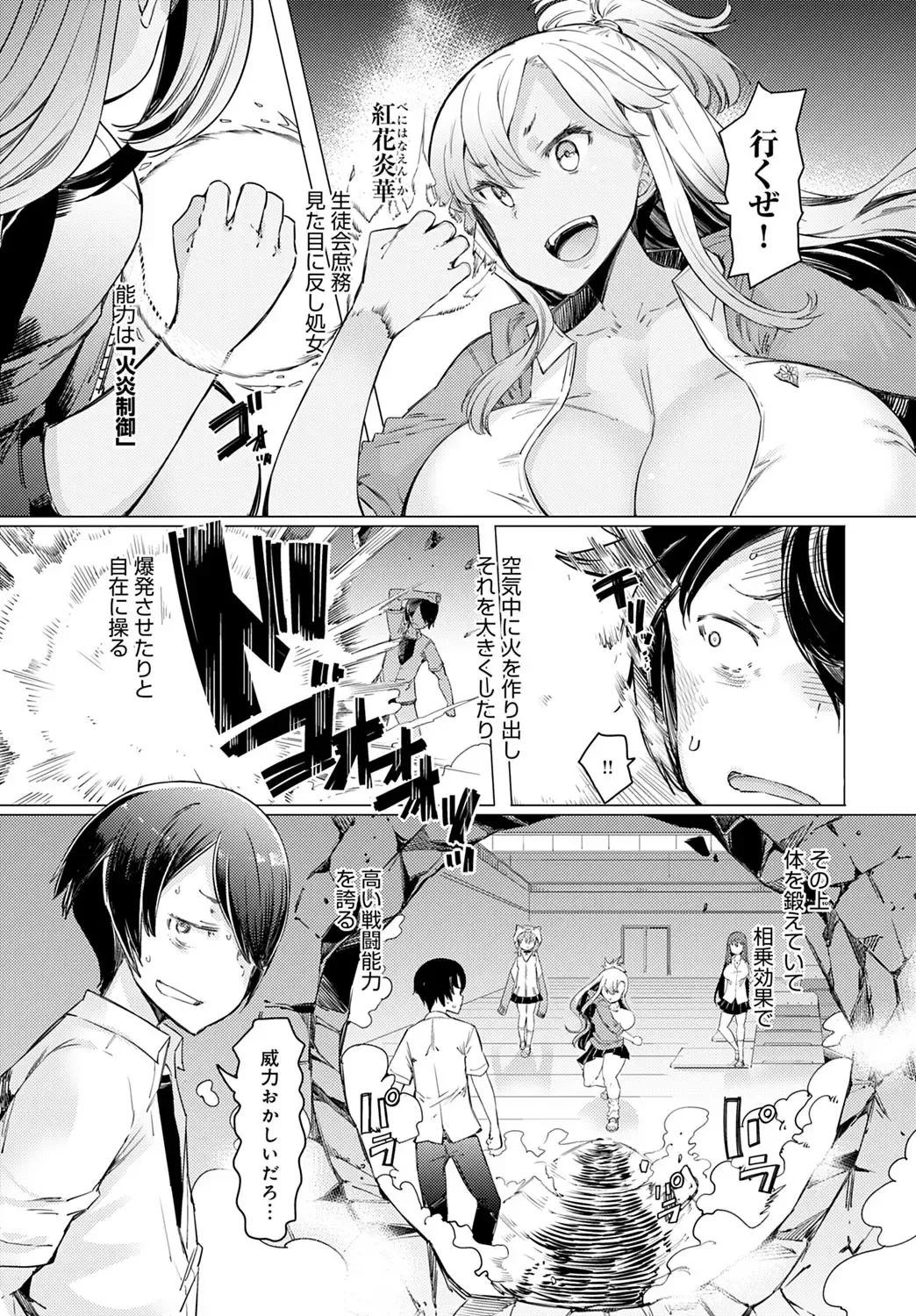[Eba] NORYOKU-GAKUEN GEKOKUJO Ch. 1-8 Fhentai - Page 125