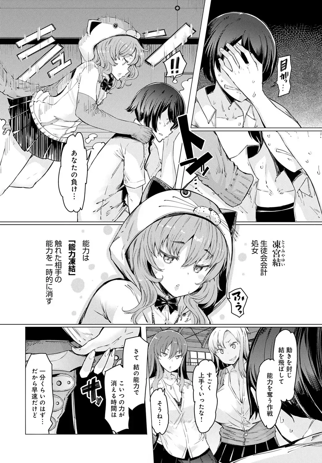[Eba] NORYOKU-GAKUEN GEKOKUJO Ch. 1-8 Fhentai - Page 128