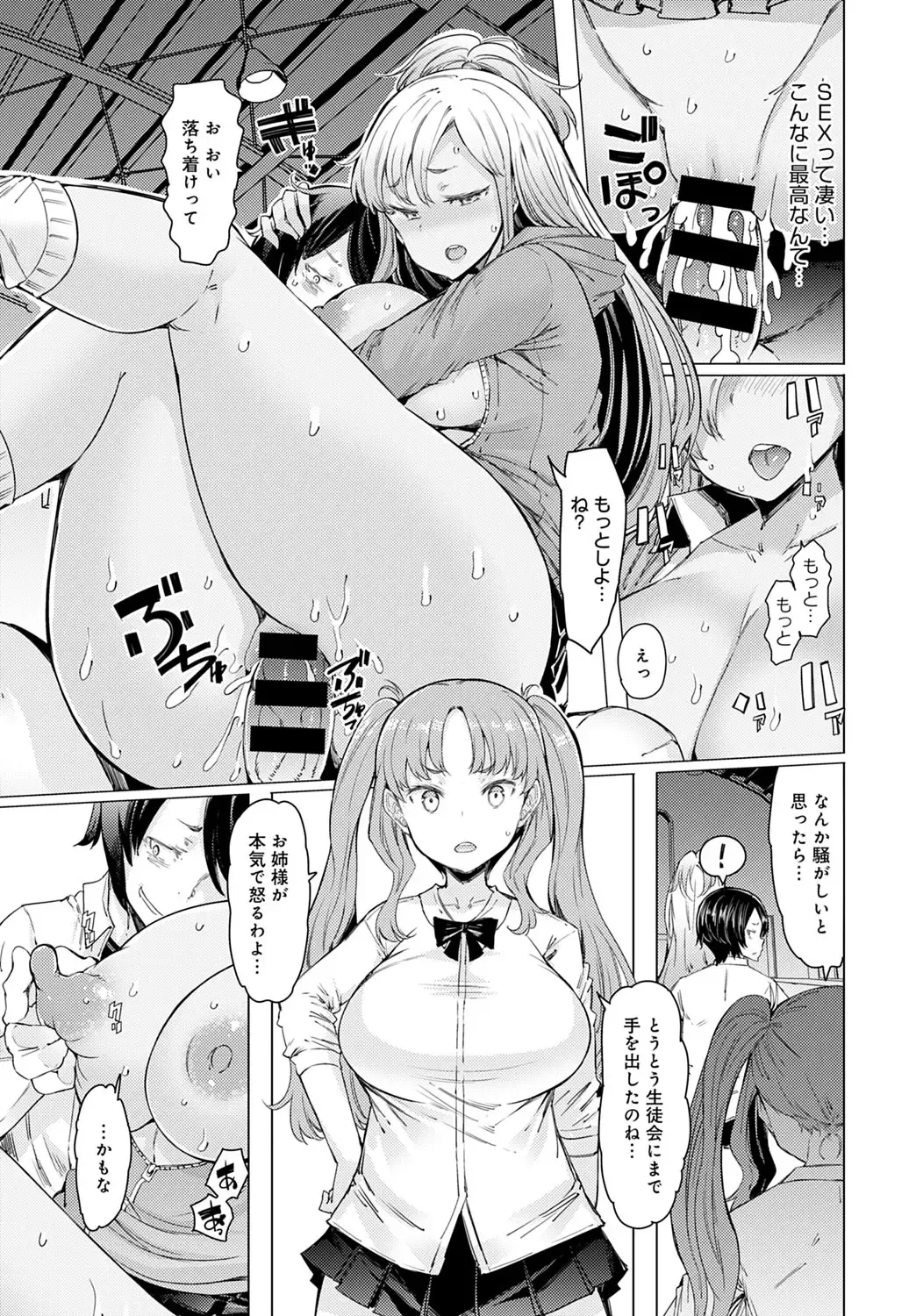[Eba] NORYOKU-GAKUEN GEKOKUJO Ch. 1-8 Fhentai - Page 143