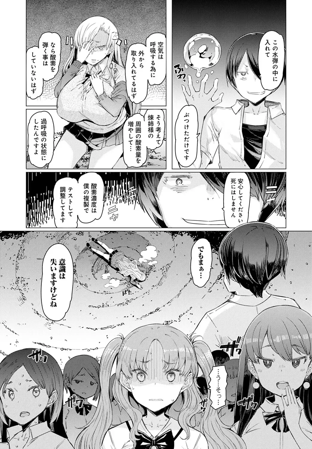 [Eba] NORYOKU-GAKUEN GEKOKUJO Ch. 1-8 Fhentai - Page 153