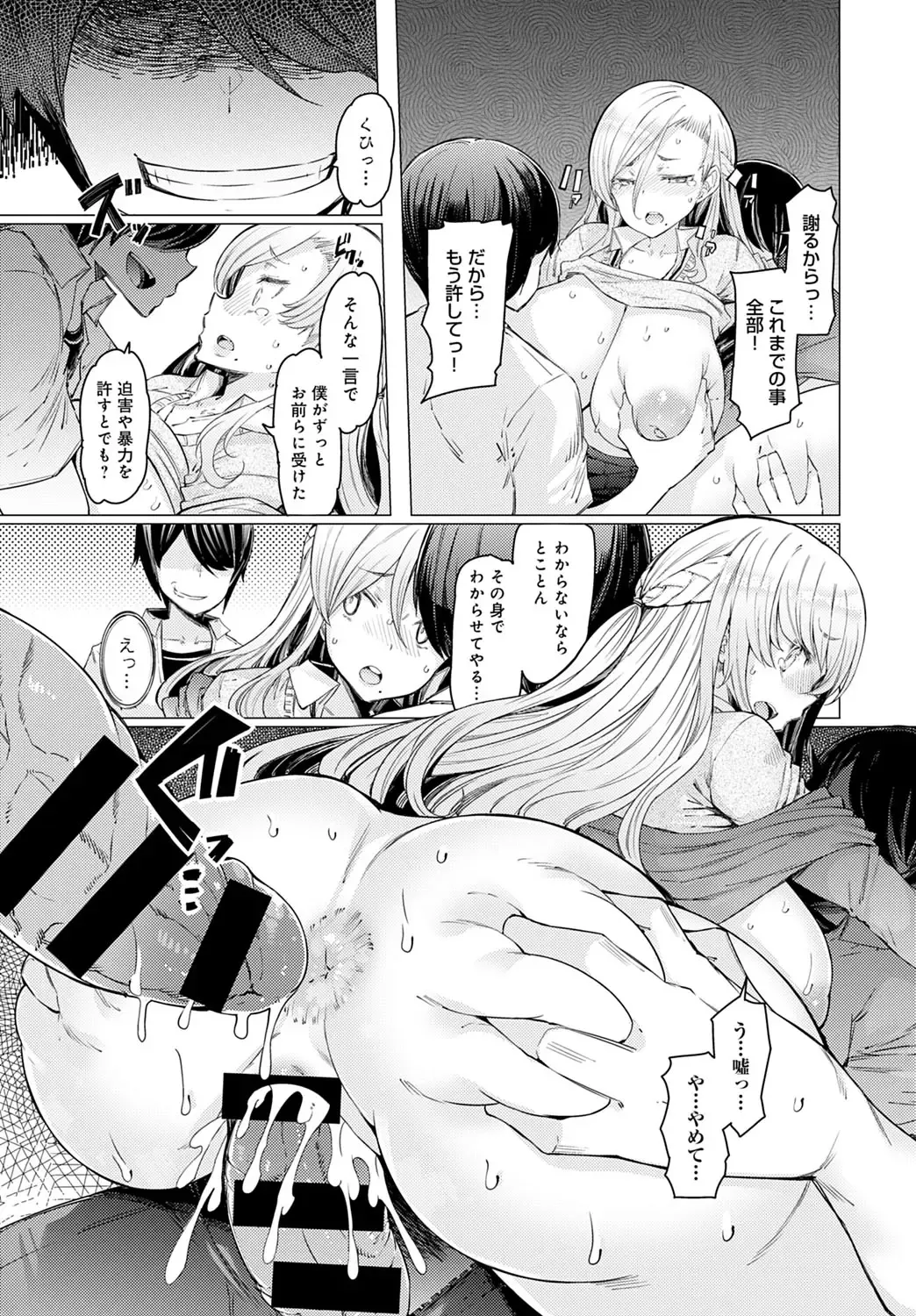 [Eba] NORYOKU-GAKUEN GEKOKUJO Ch. 1-8 Fhentai - Page 165