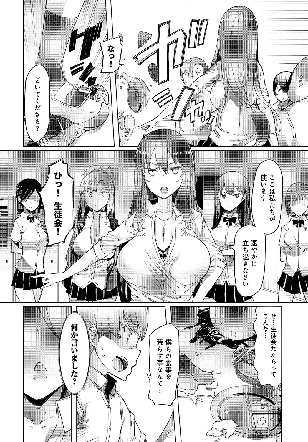[Eba] NORYOKU-GAKUEN GEKOKUJO Ch. 1-8 Fhentai - Page 2