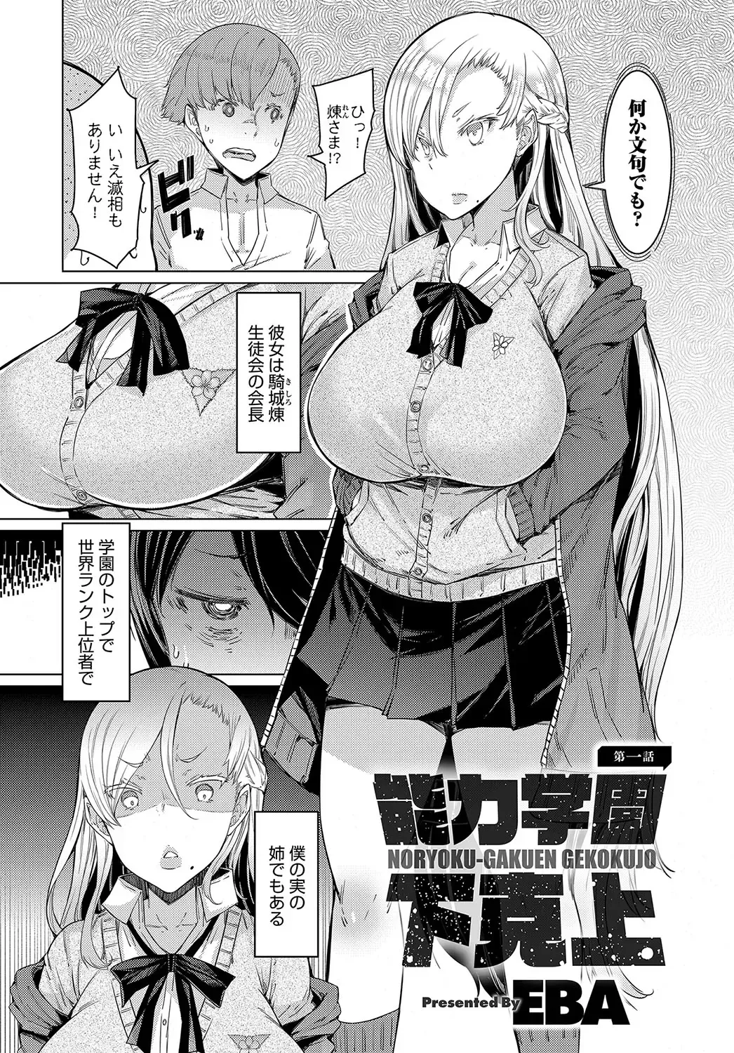 [Eba] NORYOKU-GAKUEN GEKOKUJO Ch. 1-8 Fhentai - Page 3