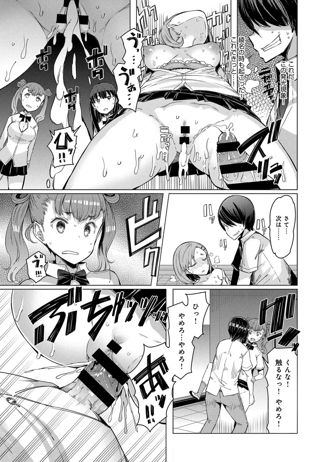 [Eba] NORYOKU-GAKUEN GEKOKUJO Ch. 1-8 Fhentai - Page 39