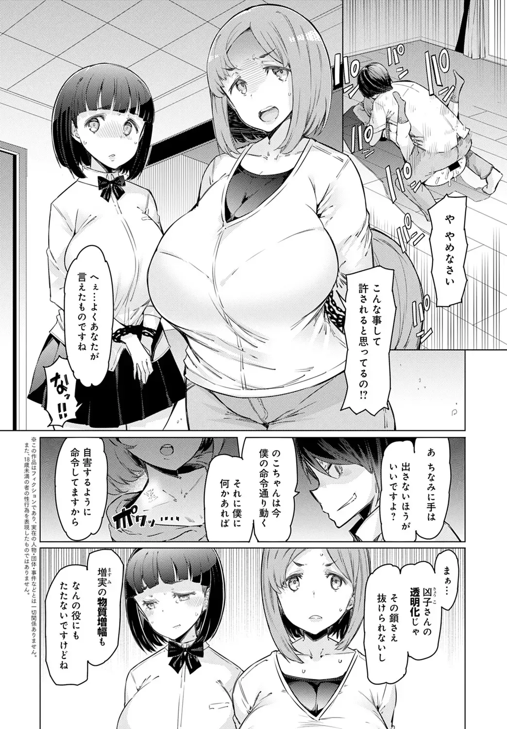 [Eba] NORYOKU-GAKUEN GEKOKUJO Ch. 1-8 Fhentai - Page 50