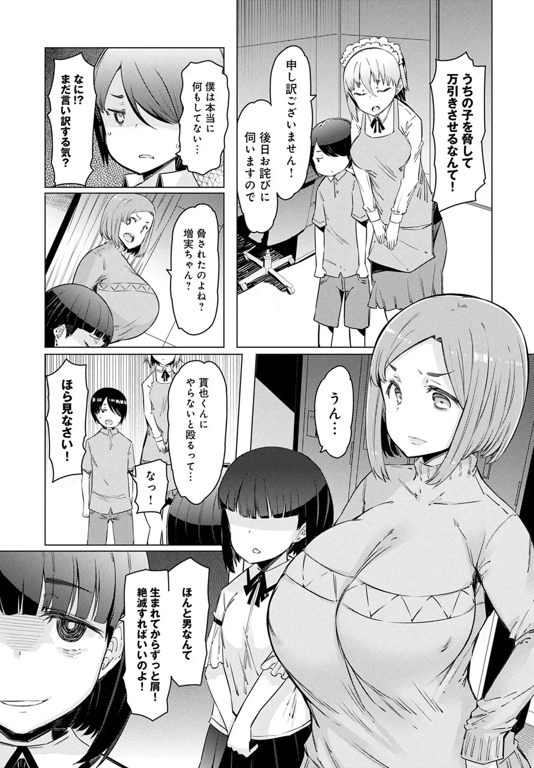 [Eba] NORYOKU-GAKUEN GEKOKUJO Ch. 1-8 Fhentai - Page 55