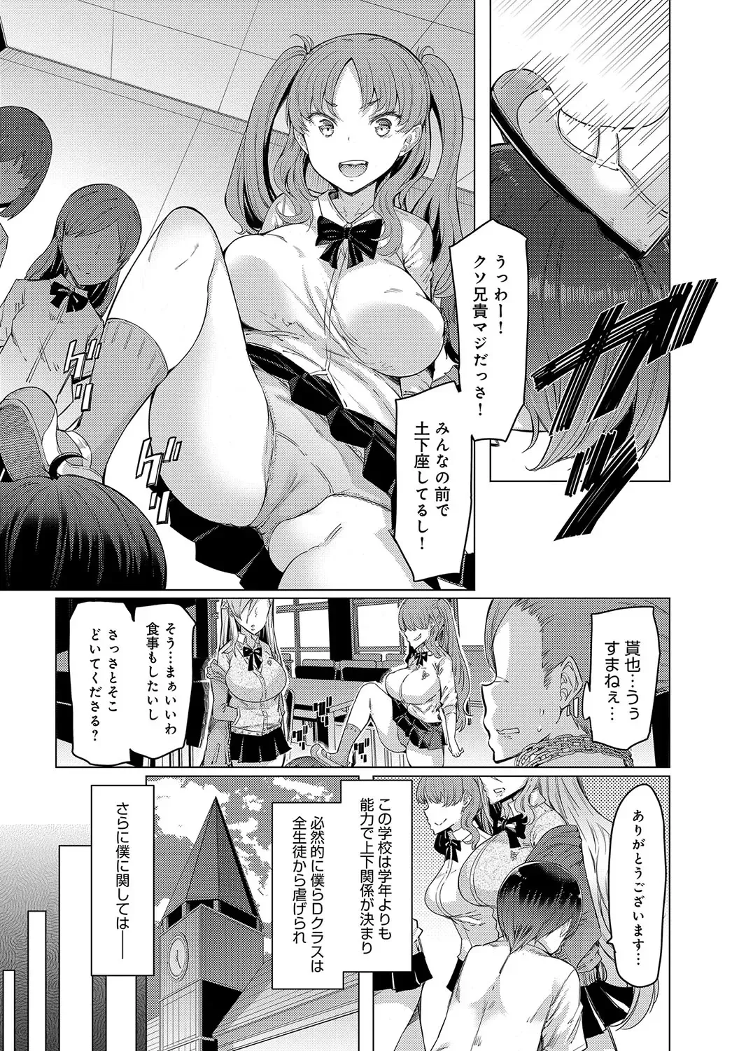 [Eba] NORYOKU-GAKUEN GEKOKUJO Ch. 1-8 Fhentai - Page 6