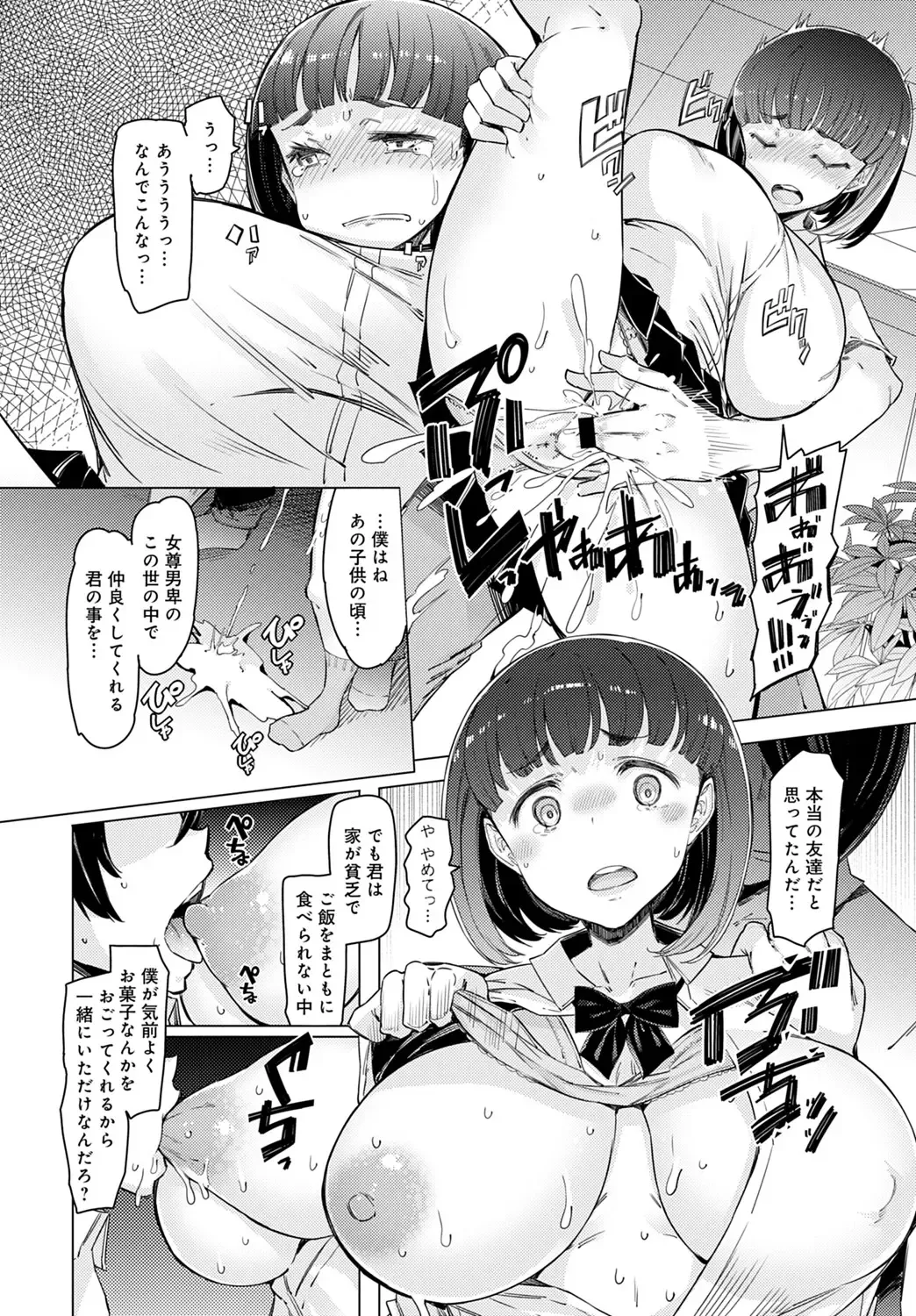 [Eba] NORYOKU-GAKUEN GEKOKUJO Ch. 1-8 Fhentai - Page 60