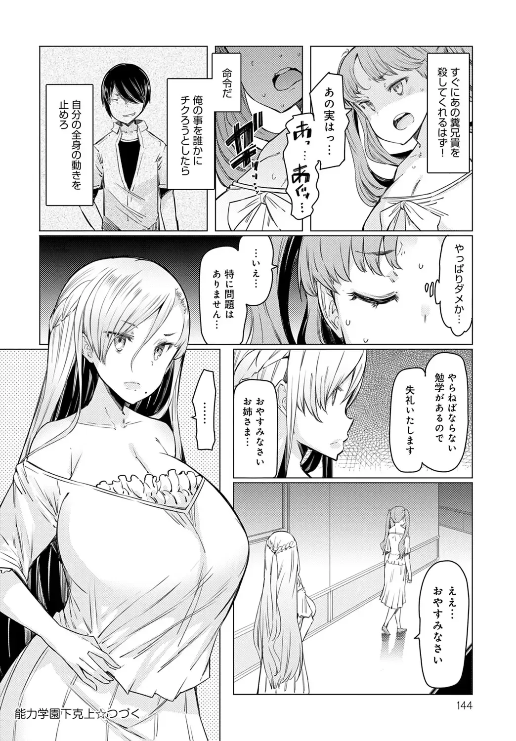 [Eba] NORYOKU-GAKUEN GEKOKUJO Ch. 1-8 Fhentai - Page 72