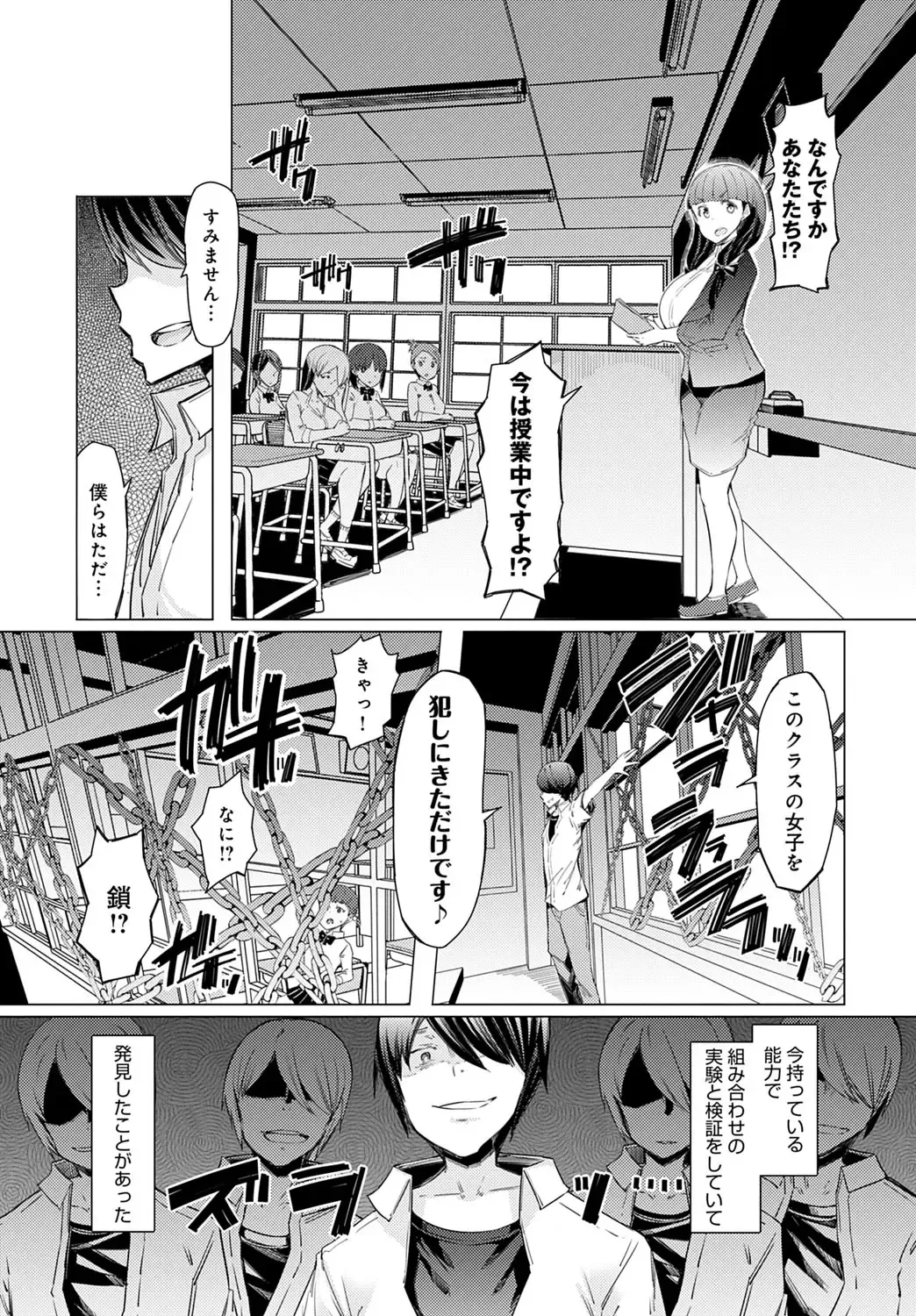 [Eba] NORYOKU-GAKUEN GEKOKUJO Ch. 1-8 Fhentai - Page 79