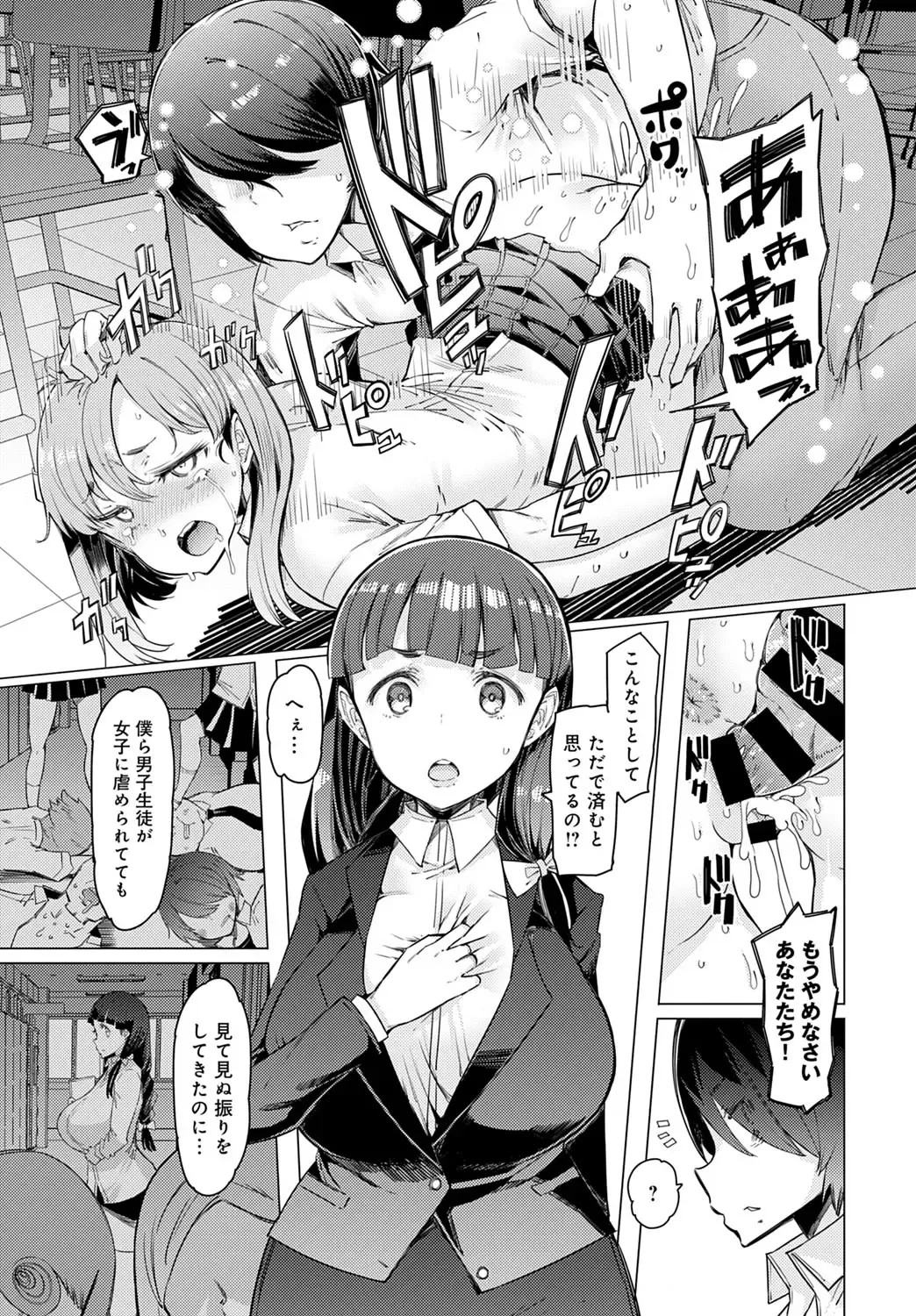 [Eba] NORYOKU-GAKUEN GEKOKUJO Ch. 1-8 Fhentai - Page 89