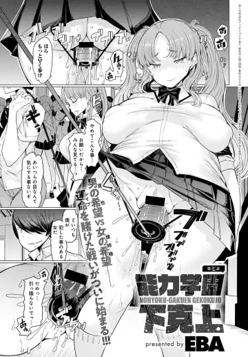 [Eba] NORYOKU-GAKUEN GEKOKUJO Ch. 1-8 Fhentai - Page 145