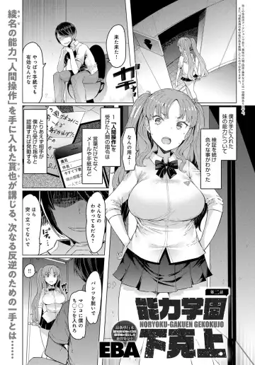 [Eba] NORYOKU-GAKUEN GEKOKUJO Ch. 1-8 Fhentai - Page 25