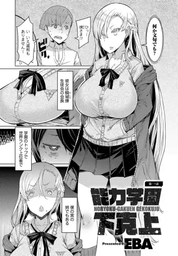 [Eba] NORYOKU-GAKUEN GEKOKUJO Ch. 1-8 Fhentai - Page 3