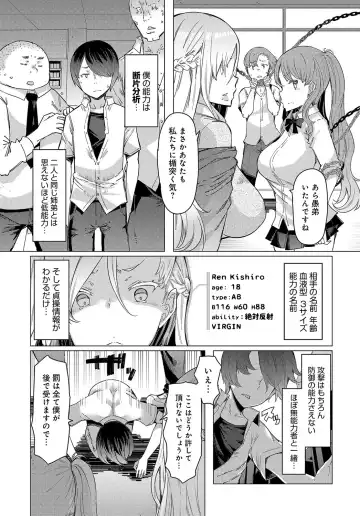 [Eba] NORYOKU-GAKUEN GEKOKUJO Ch. 1-8 Fhentai - Page 5