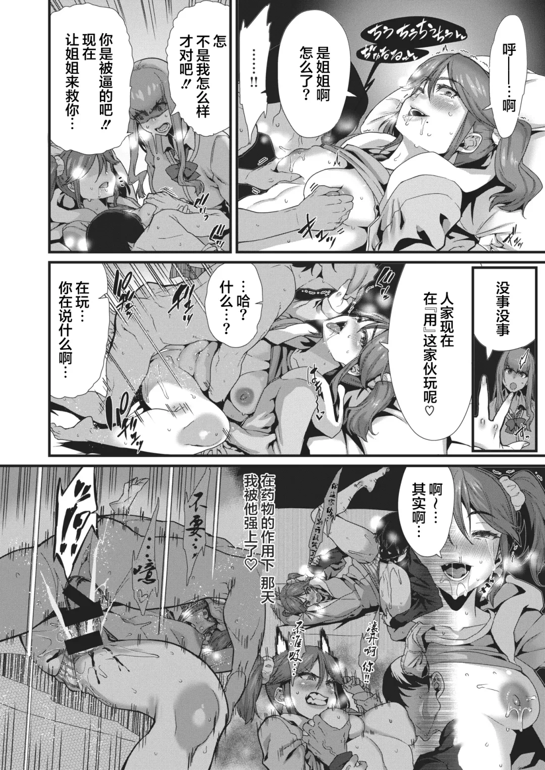 [Henkuma] Can't escape Fhentai - Page 11