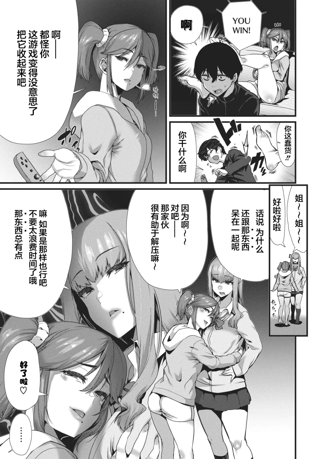 [Henkuma] Can't escape Fhentai - Page 4