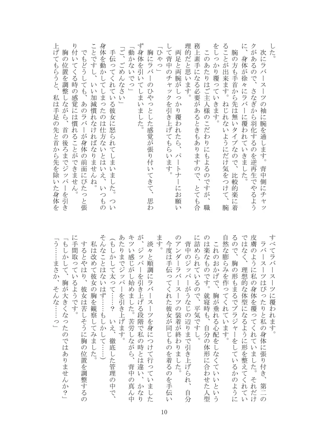 [Tiasti] Kaihen sareta Sekai no Katasumi de ~ Maid Inuyama Chitose Hen ~ Fhentai - Page 11