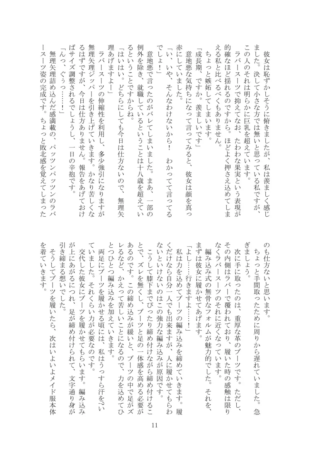 [Tiasti] Kaihen sareta Sekai no Katasumi de ~ Maid Inuyama Chitose Hen ~ Fhentai - Page 12