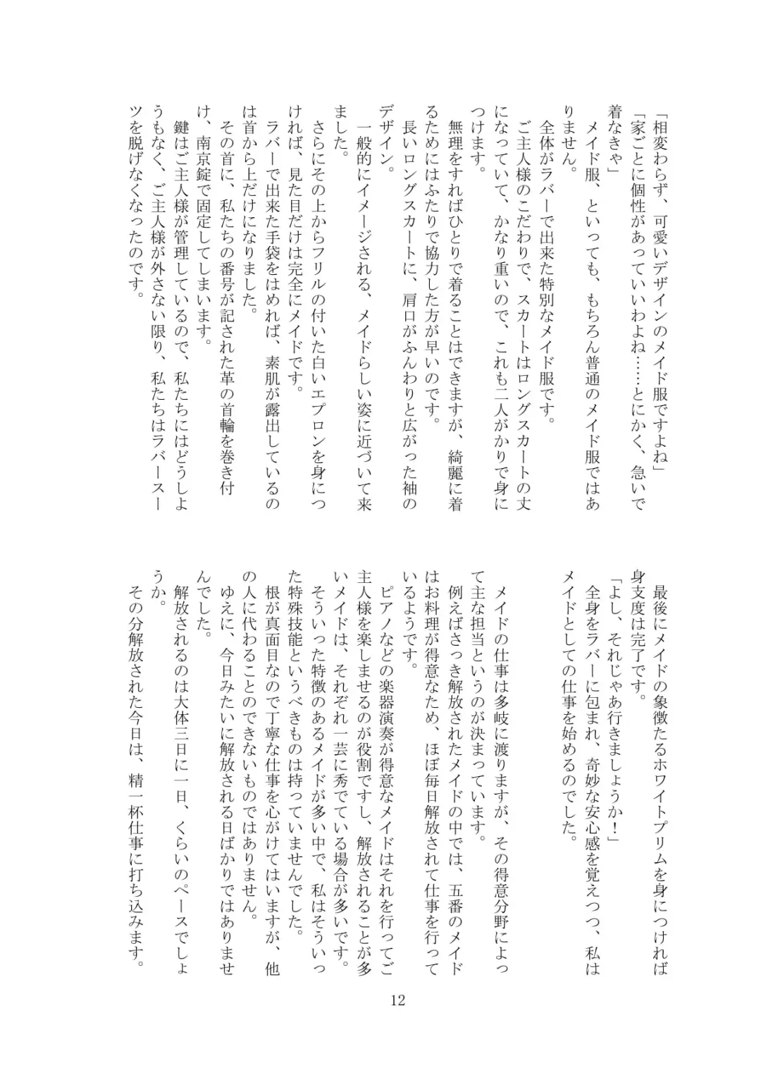 [Tiasti] Kaihen sareta Sekai no Katasumi de ~ Maid Inuyama Chitose Hen ~ Fhentai - Page 13