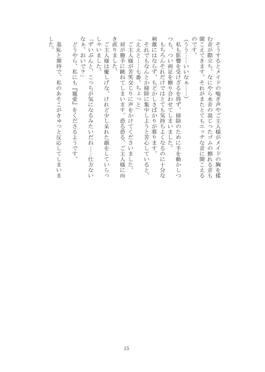 [Tiasti] Kaihen sareta Sekai no Katasumi de ~ Maid Inuyama Chitose Hen ~ Fhentai - Page 16