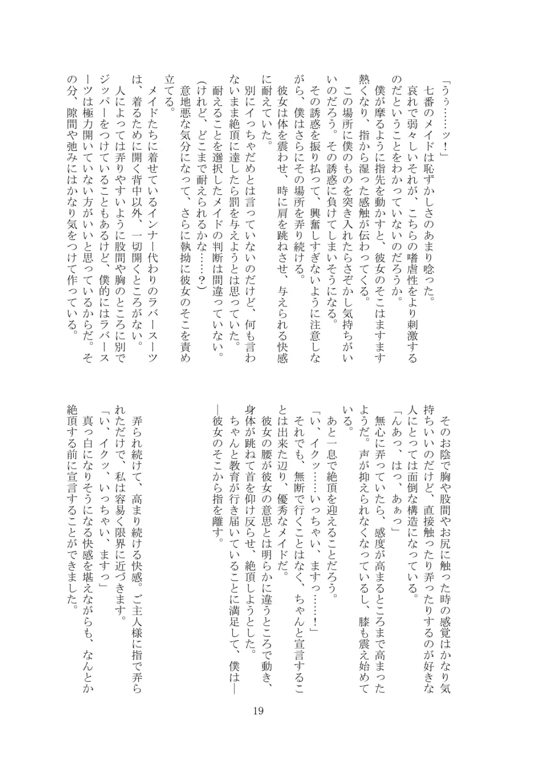 [Tiasti] Kaihen sareta Sekai no Katasumi de ~ Maid Inuyama Chitose Hen ~ Fhentai - Page 20