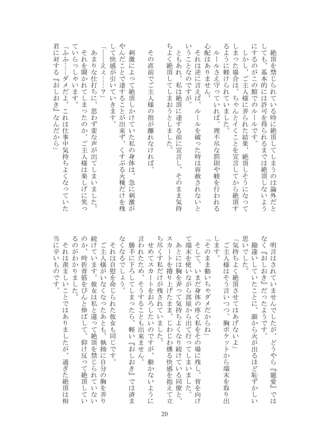 [Tiasti] Kaihen sareta Sekai no Katasumi de ~ Maid Inuyama Chitose Hen ~ Fhentai - Page 21