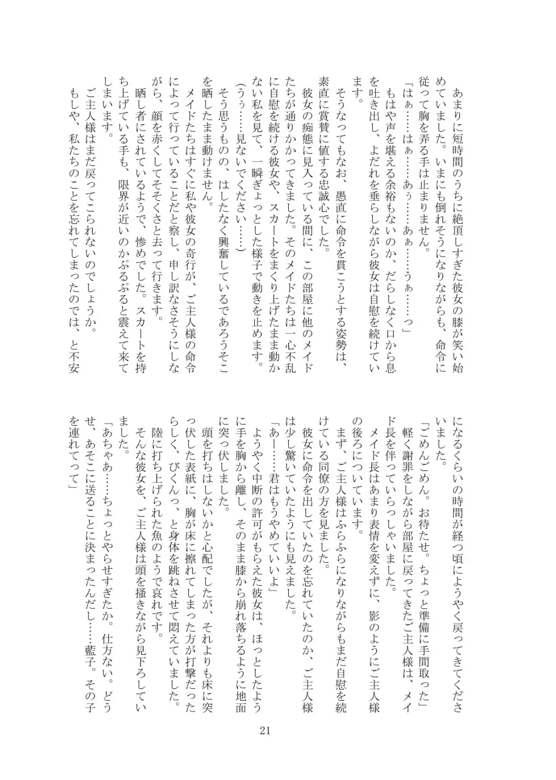 [Tiasti] Kaihen sareta Sekai no Katasumi de ~ Maid Inuyama Chitose Hen ~ Fhentai - Page 22