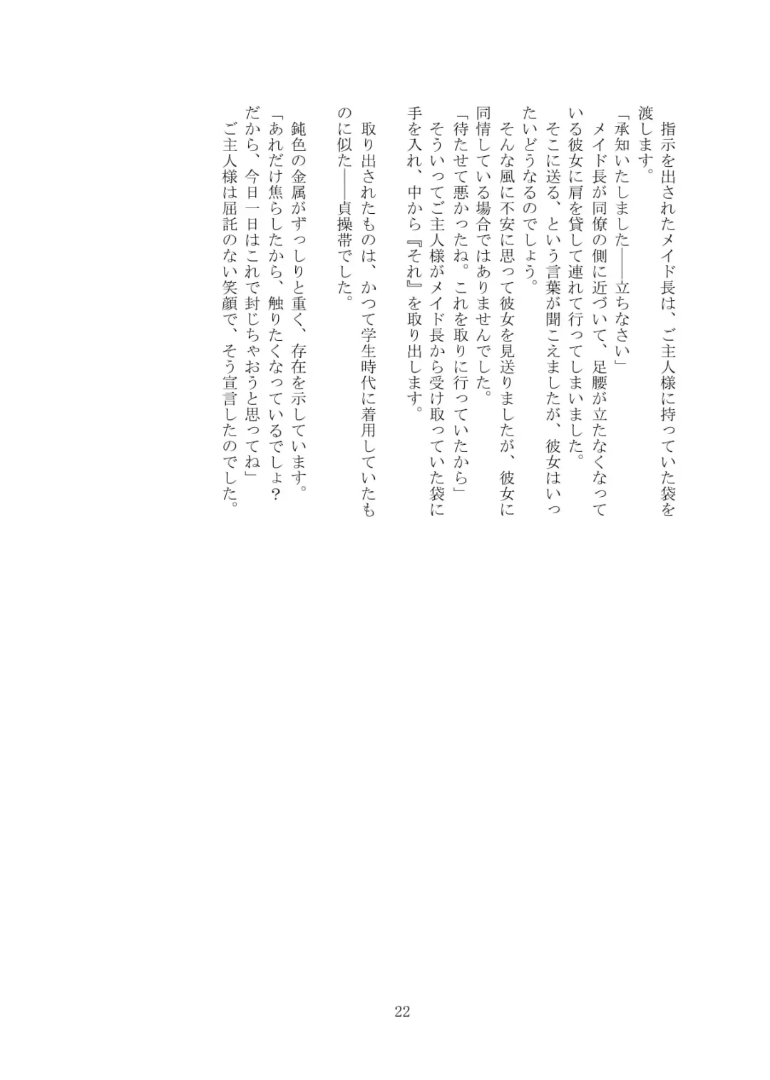 [Tiasti] Kaihen sareta Sekai no Katasumi de ~ Maid Inuyama Chitose Hen ~ Fhentai - Page 23