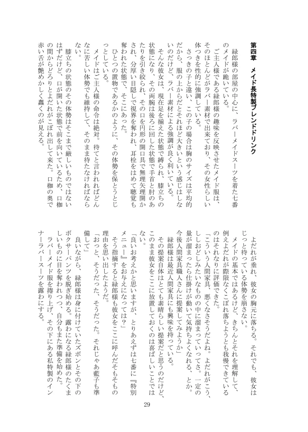 [Tiasti] Kaihen sareta Sekai no Katasumi de ~ Maid Inuyama Chitose Hen ~ Fhentai - Page 30