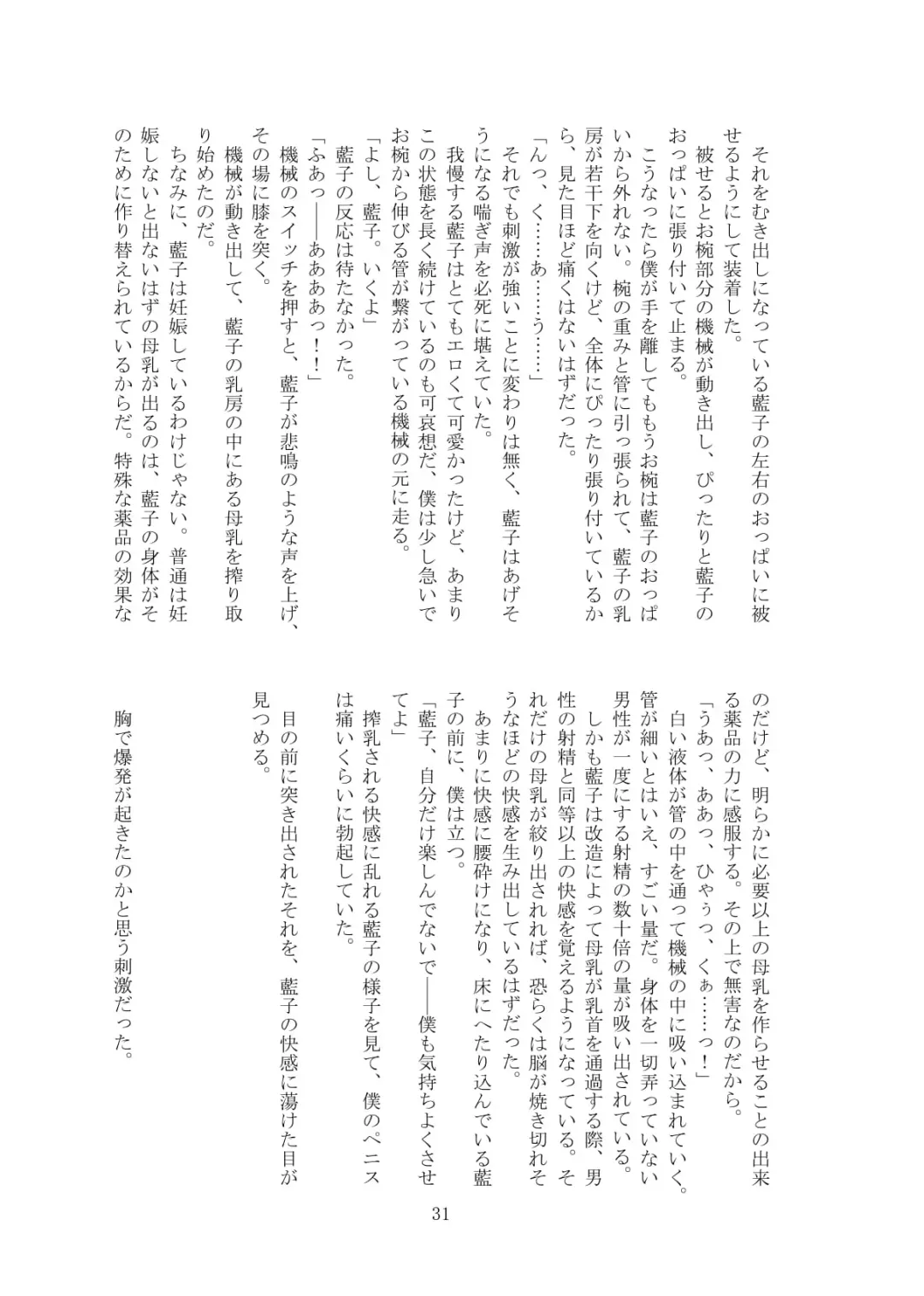 [Tiasti] Kaihen sareta Sekai no Katasumi de ~ Maid Inuyama Chitose Hen ~ Fhentai - Page 32