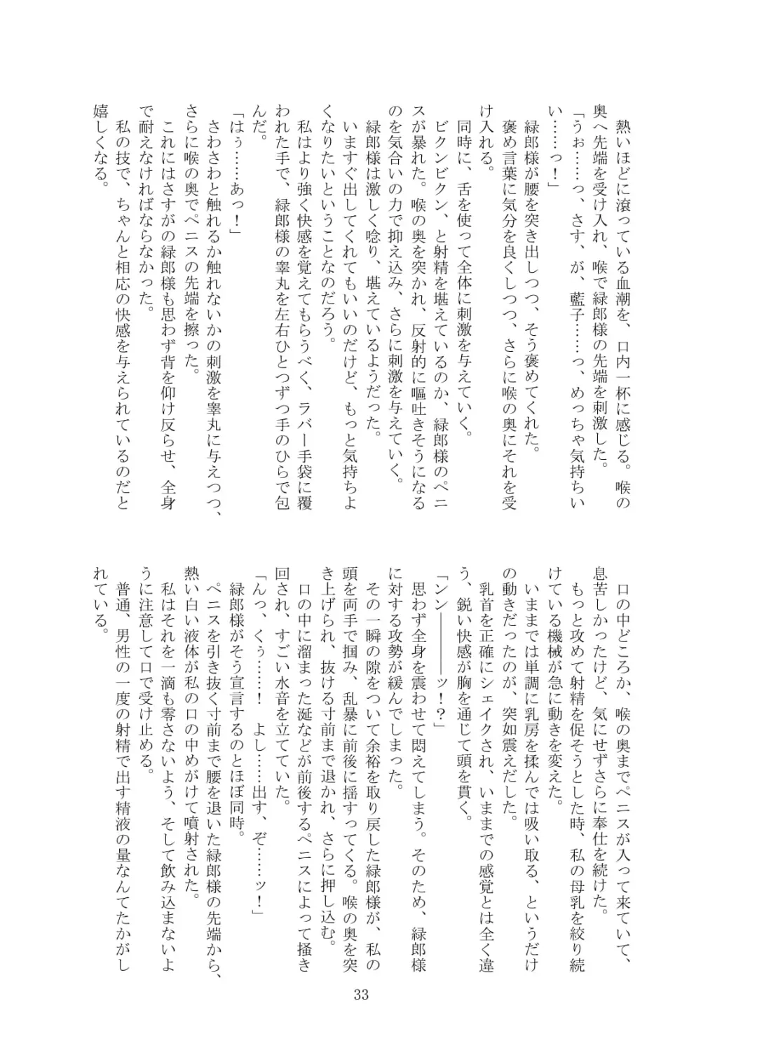 [Tiasti] Kaihen sareta Sekai no Katasumi de ~ Maid Inuyama Chitose Hen ~ Fhentai - Page 34