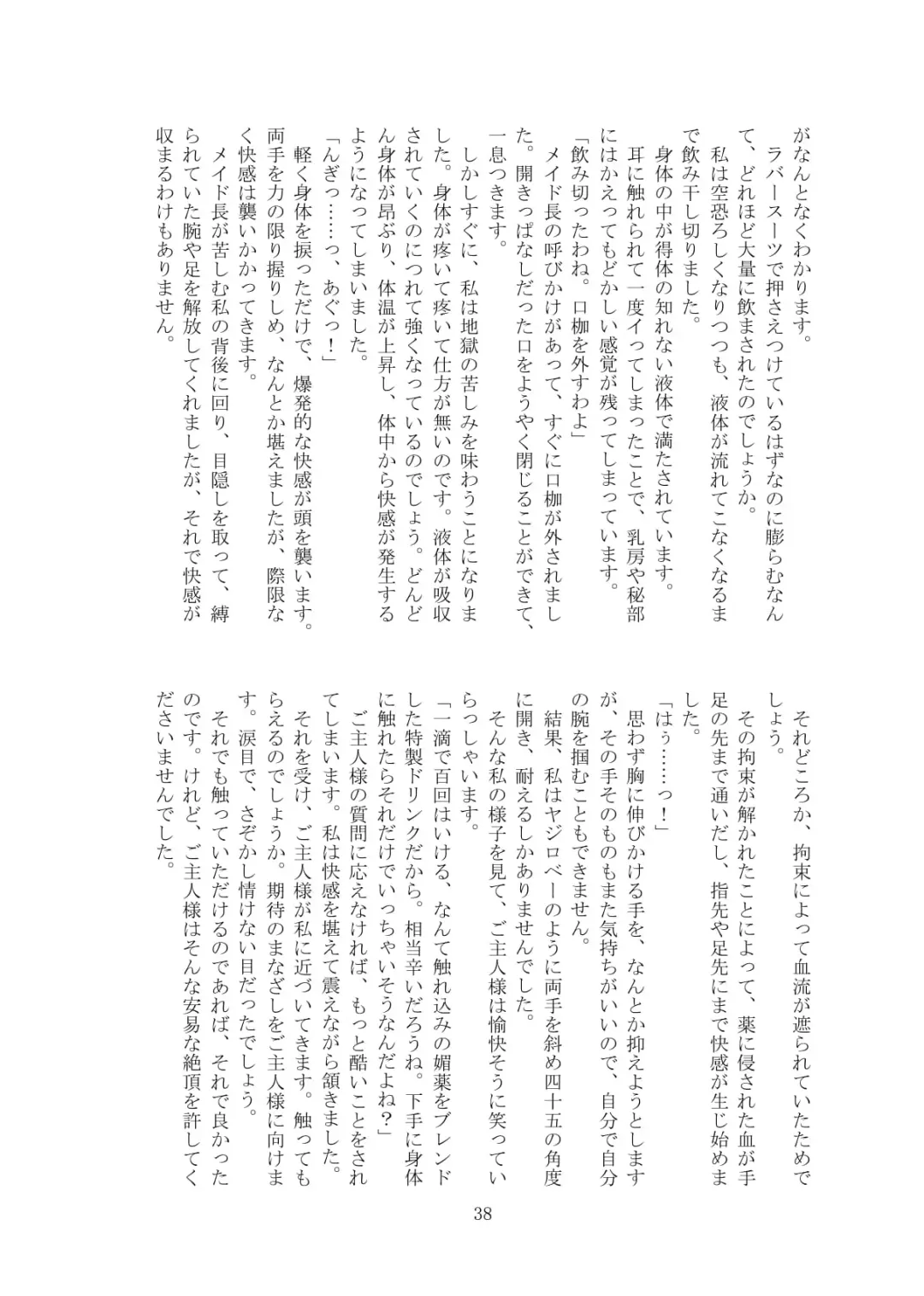 [Tiasti] Kaihen sareta Sekai no Katasumi de ~ Maid Inuyama Chitose Hen ~ Fhentai - Page 39