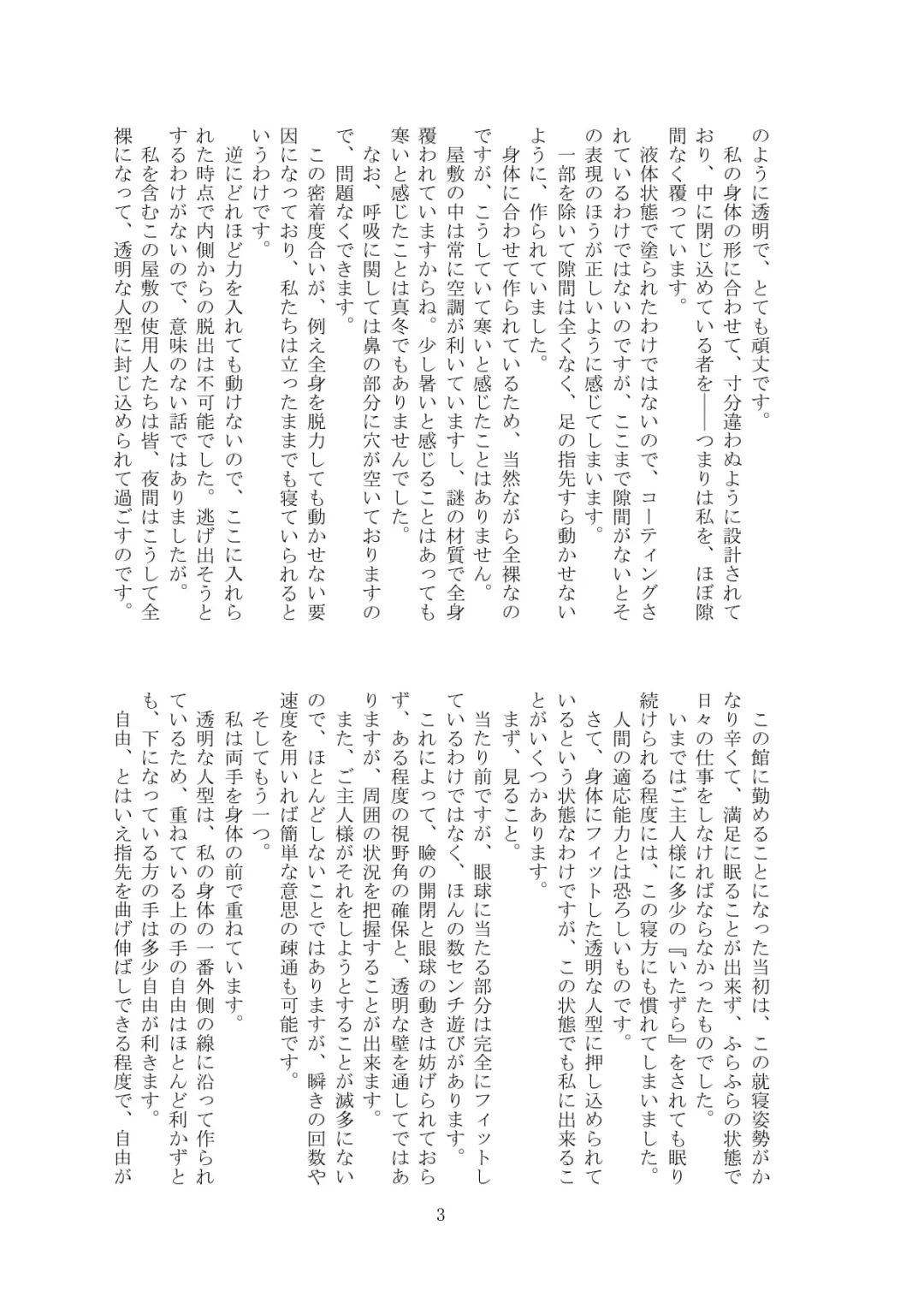 [Tiasti] Kaihen sareta Sekai no Katasumi de ~ Maid Inuyama Chitose Hen ~ Fhentai - Page 4