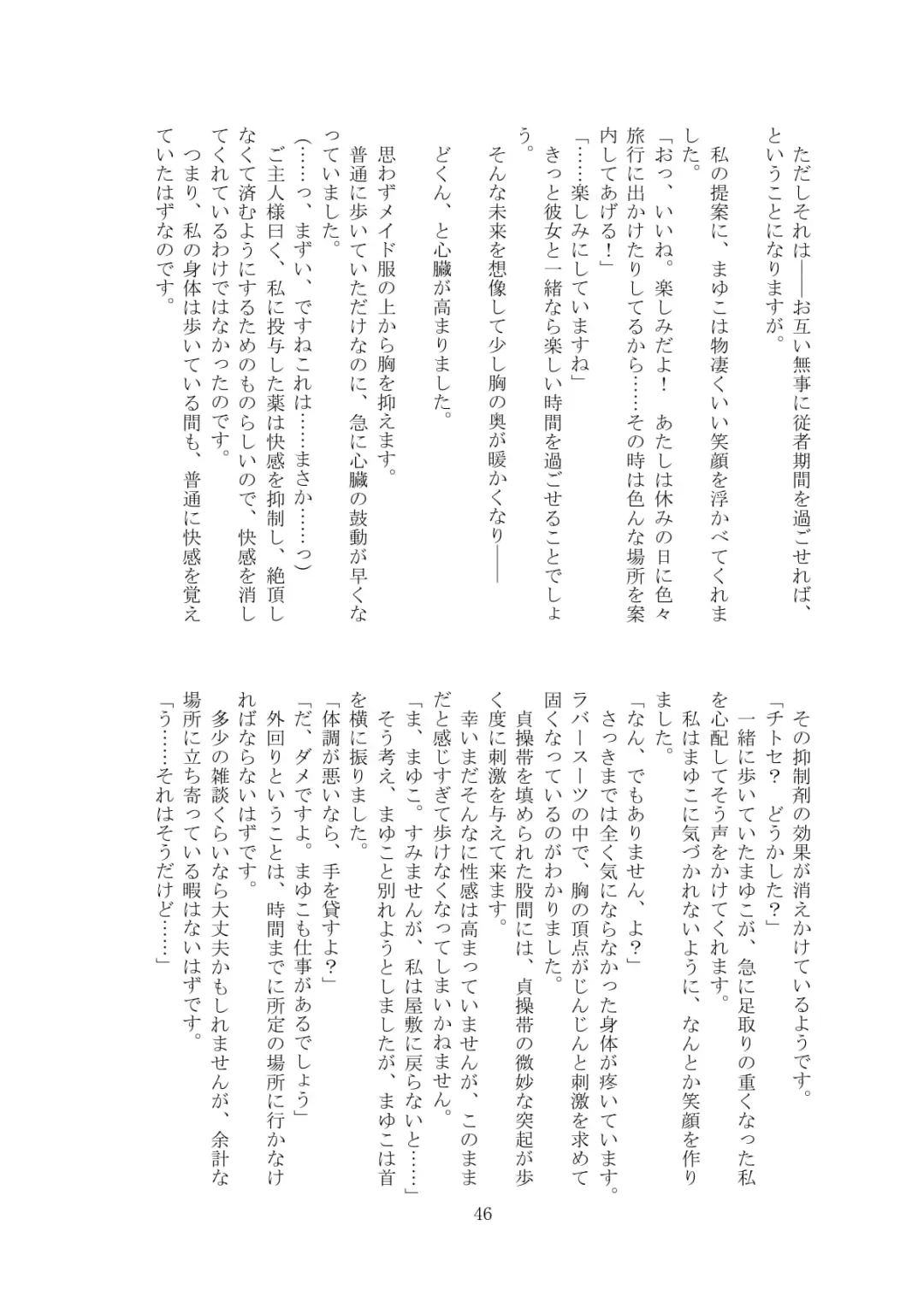 [Tiasti] Kaihen sareta Sekai no Katasumi de ~ Maid Inuyama Chitose Hen ~ Fhentai - Page 47