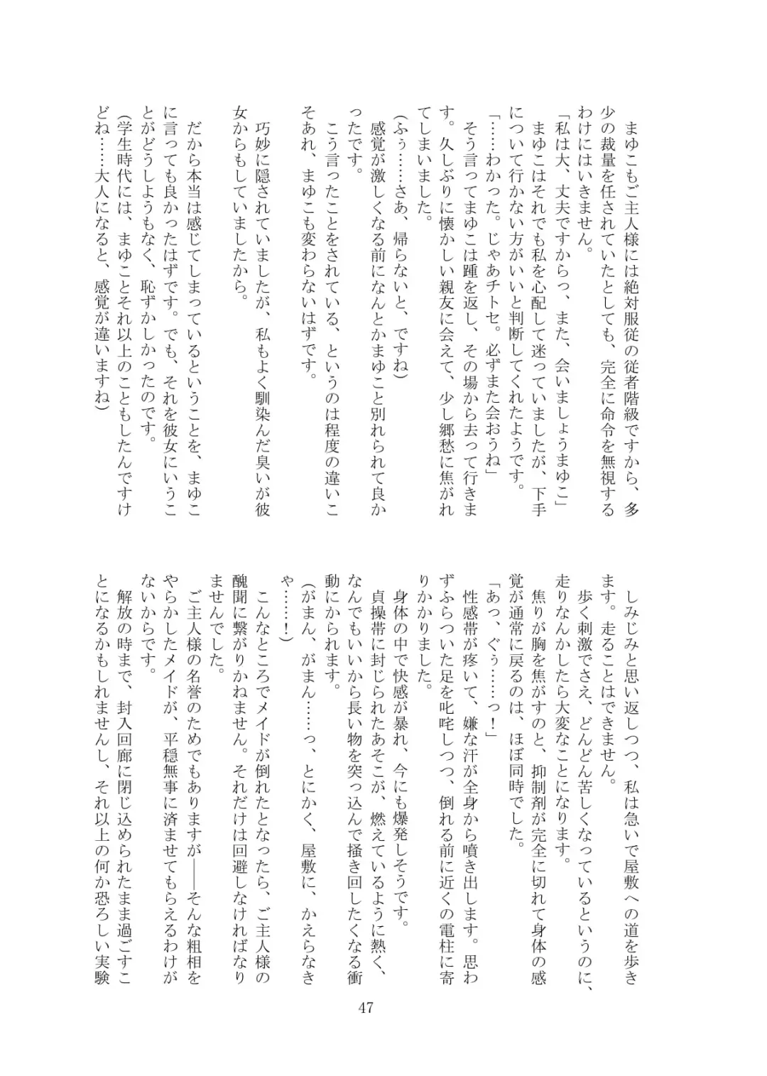 [Tiasti] Kaihen sareta Sekai no Katasumi de ~ Maid Inuyama Chitose Hen ~ Fhentai - Page 48