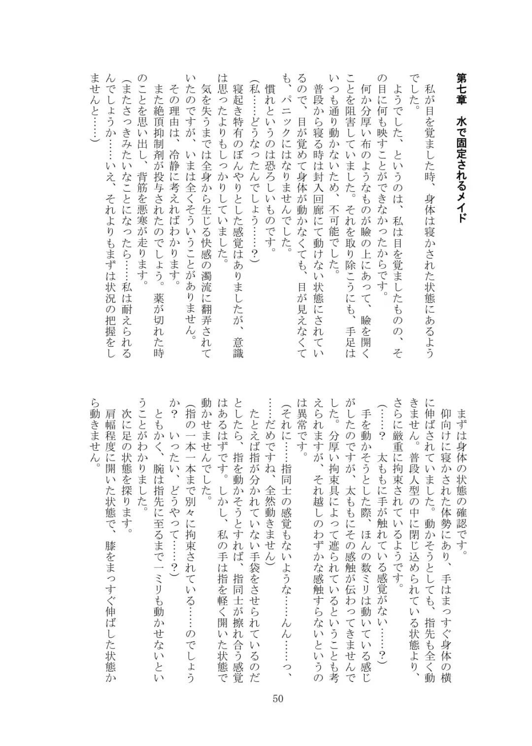 [Tiasti] Kaihen sareta Sekai no Katasumi de ~ Maid Inuyama Chitose Hen ~ Fhentai - Page 51