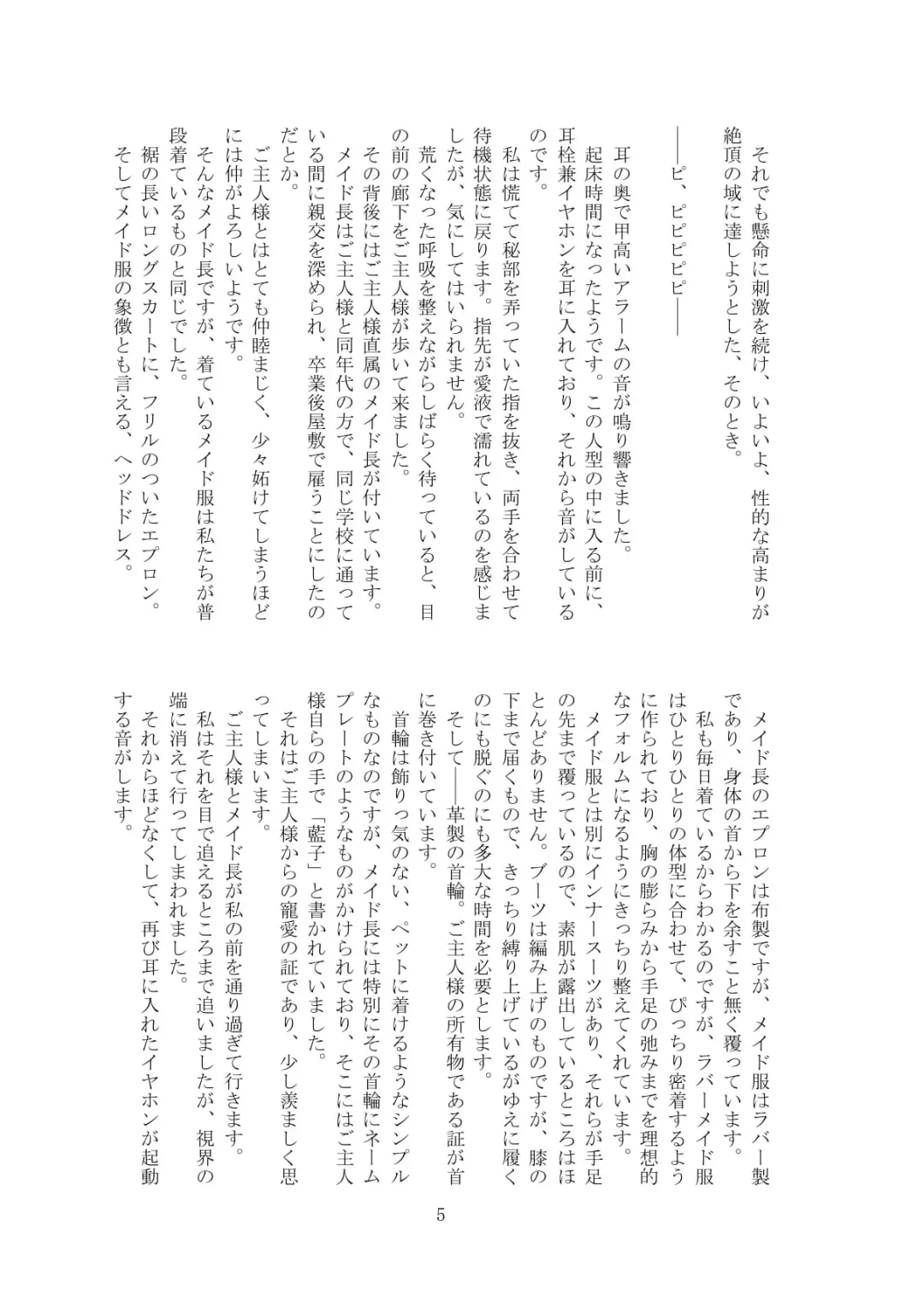 [Tiasti] Kaihen sareta Sekai no Katasumi de ~ Maid Inuyama Chitose Hen ~ Fhentai - Page 6