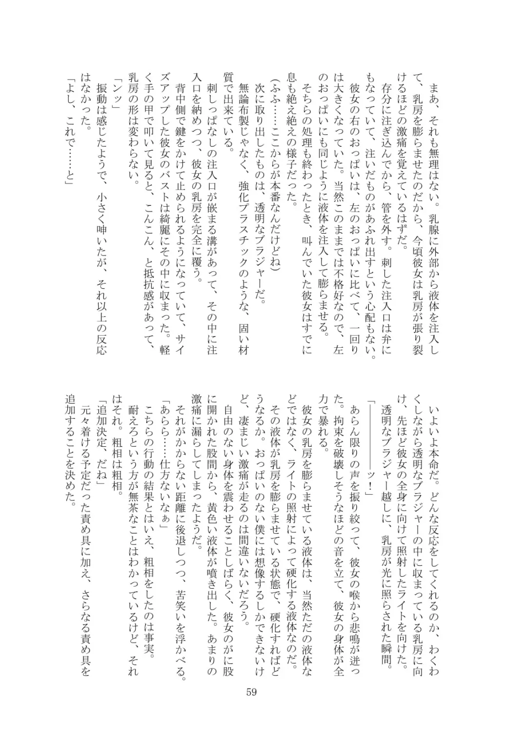 [Tiasti] Kaihen sareta Sekai no Katasumi de ~ Maid Inuyama Chitose Hen ~ Fhentai - Page 60