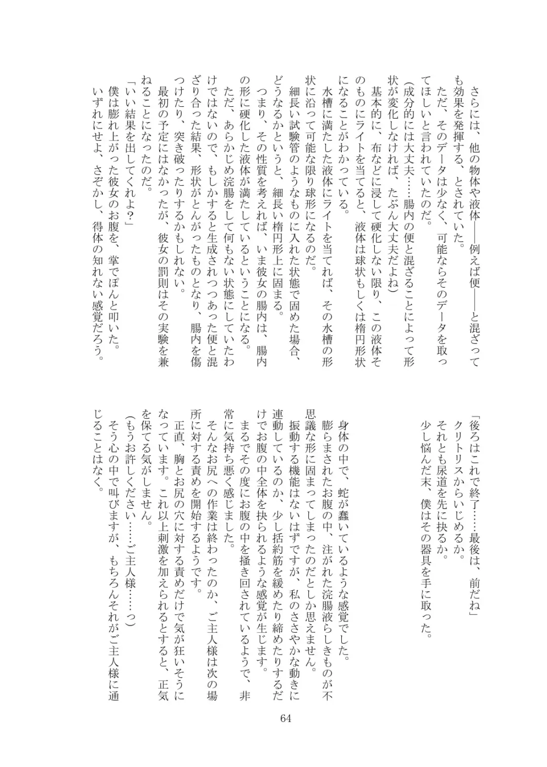 [Tiasti] Kaihen sareta Sekai no Katasumi de ~ Maid Inuyama Chitose Hen ~ Fhentai - Page 65