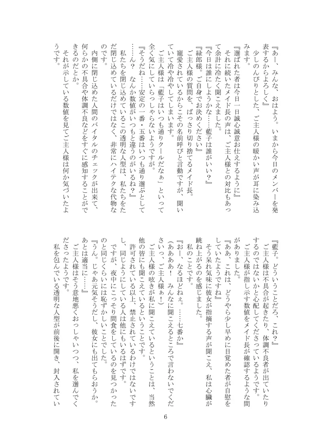 [Tiasti] Kaihen sareta Sekai no Katasumi de ~ Maid Inuyama Chitose Hen ~ Fhentai - Page 7