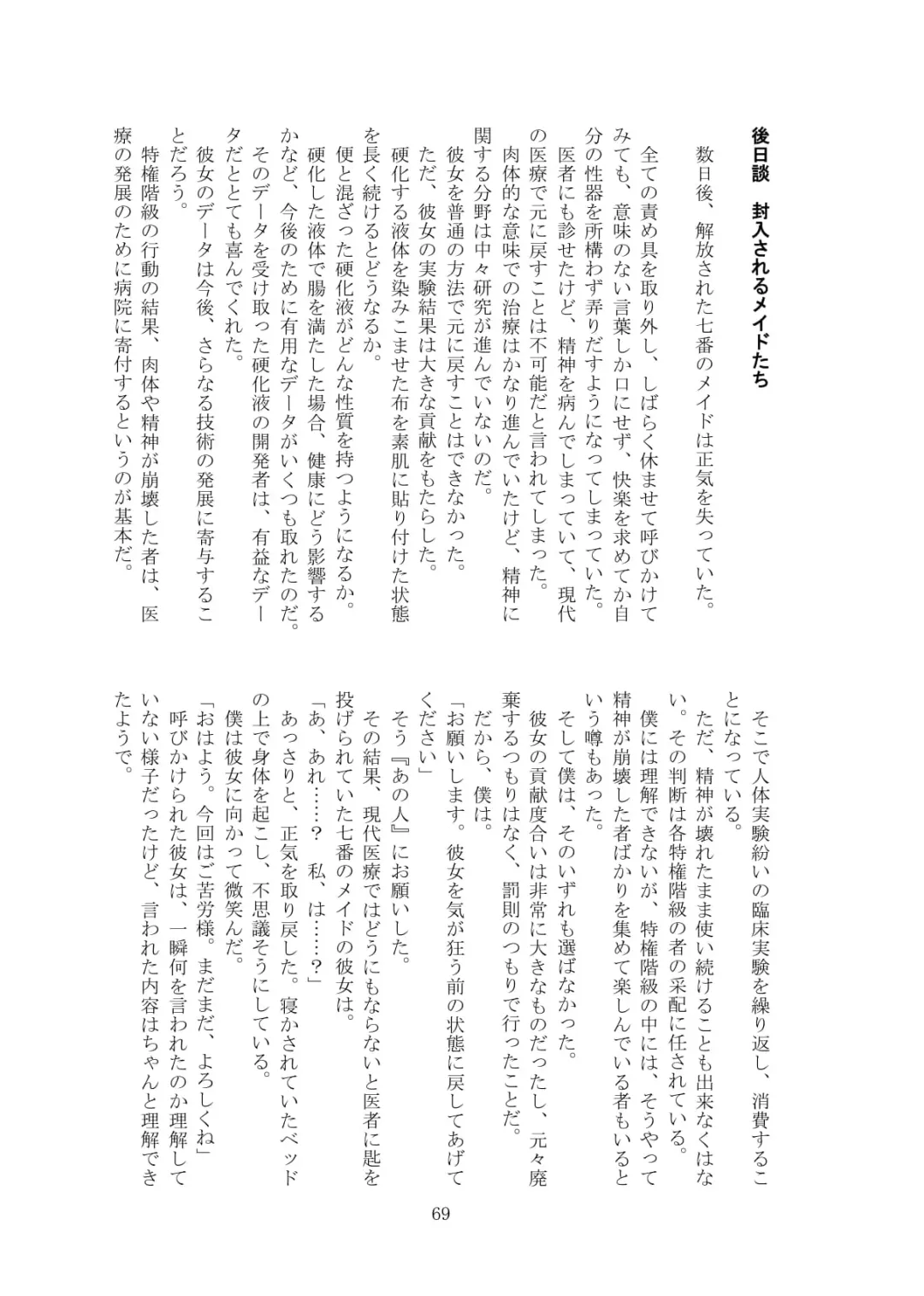 [Tiasti] Kaihen sareta Sekai no Katasumi de ~ Maid Inuyama Chitose Hen ~ Fhentai - Page 70