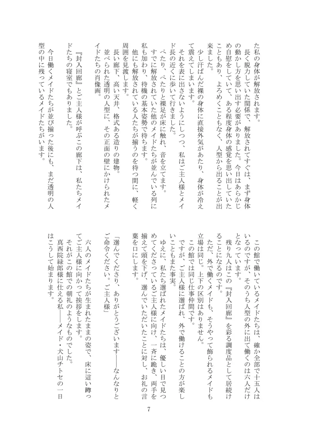 [Tiasti] Kaihen sareta Sekai no Katasumi de ~ Maid Inuyama Chitose Hen ~ Fhentai - Page 8