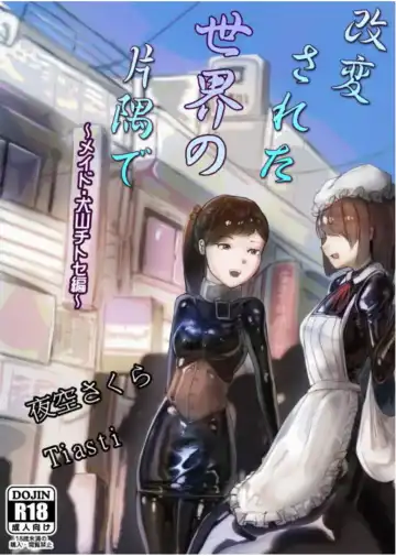 [Tiasti] Kaihen sareta Sekai no Katasumi de ~ Maid Inuyama Chitose Hen ~ - Fhentai