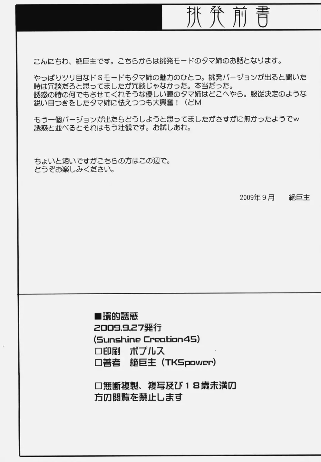 [Zekkyosyu] Tamaki Teki Yuuwaku Fhentai - Page 22