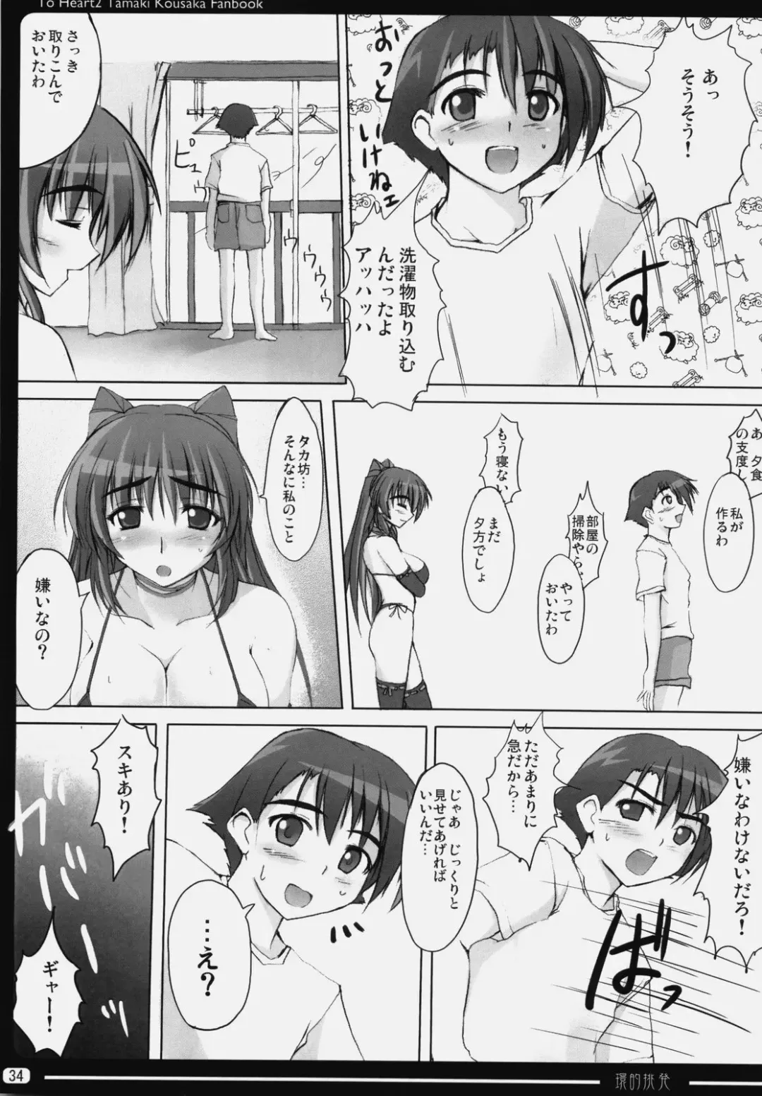 [Zekkyosyu] Tamaki Teki Yuuwaku Fhentai - Page 25