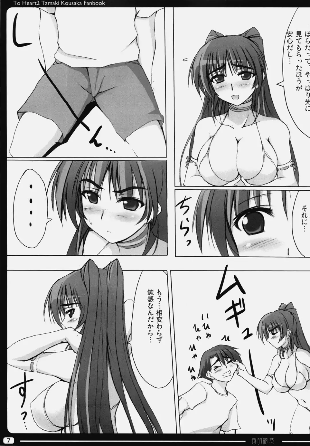 [Zekkyosyu] Tamaki Teki Yuuwaku Fhentai - Page 6