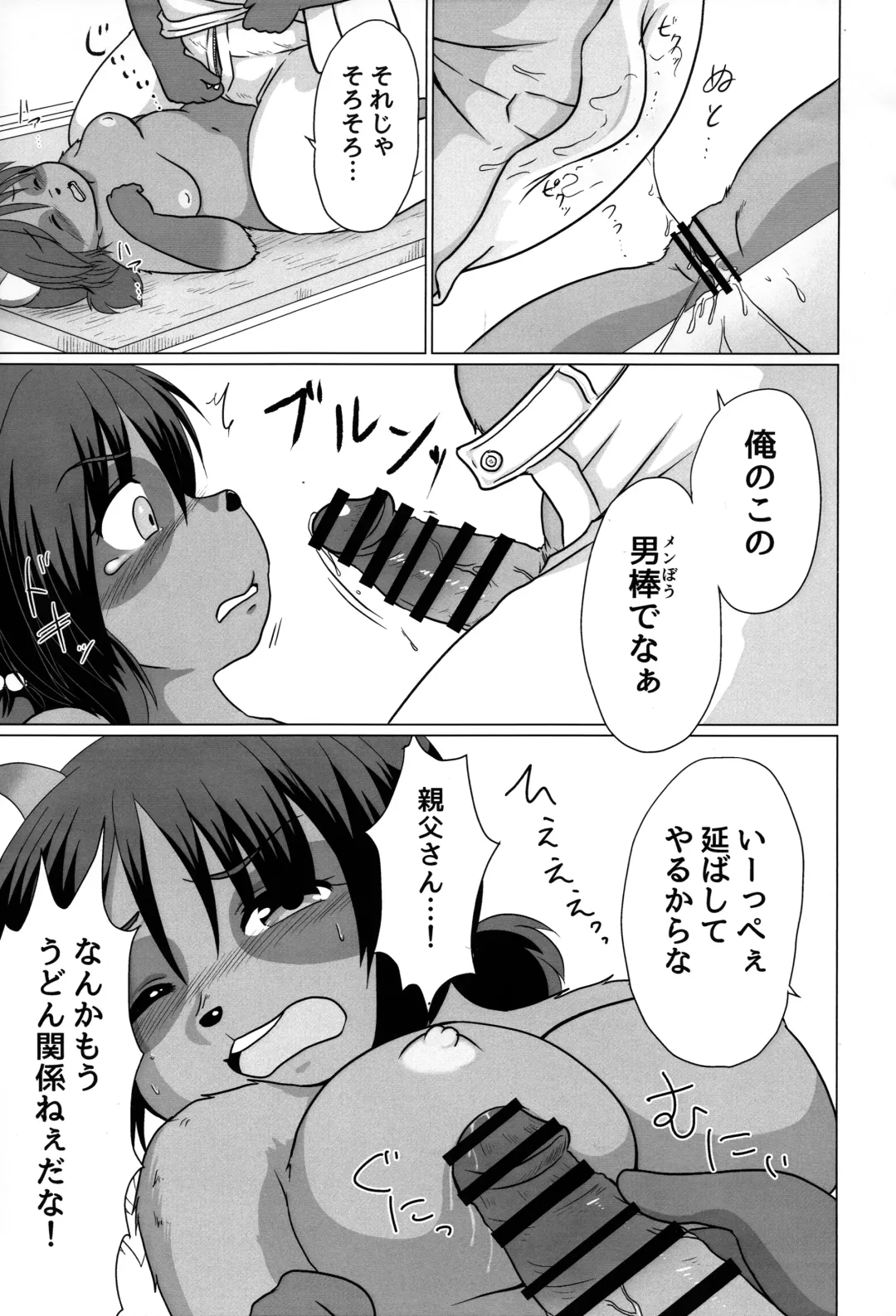 [Kanamori Yunene] Tanuhame Seimen Fhentai - Page 11